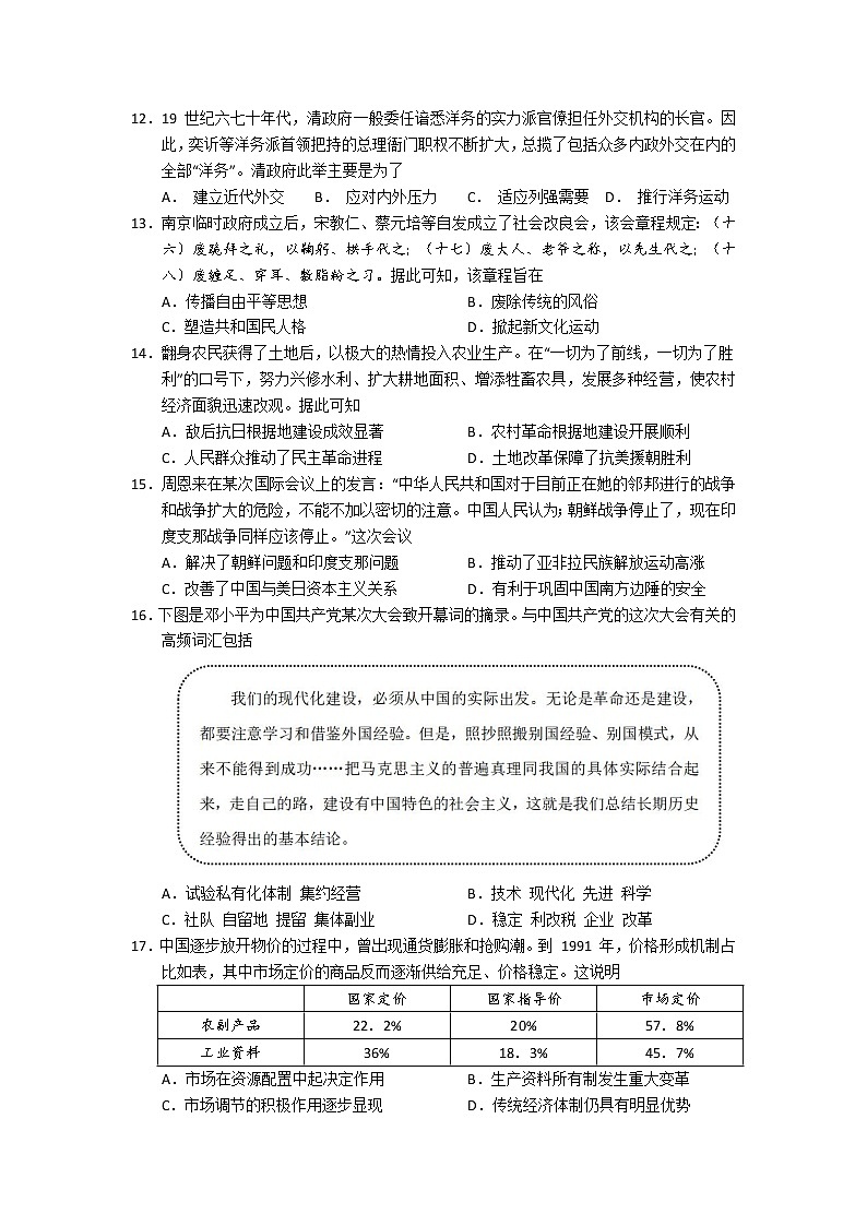 2023东莞东华高级中学高三上学期模拟考试历史试题含答案03