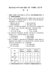 2023汕头金山中学高三上学期第二次月考试题历史含答案