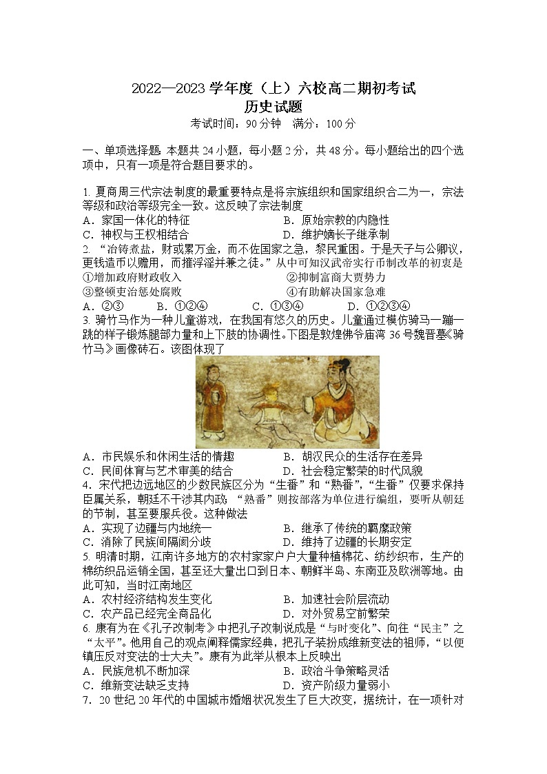 2023辽宁省六校高二上学期期初考试历史试卷含答案第1页