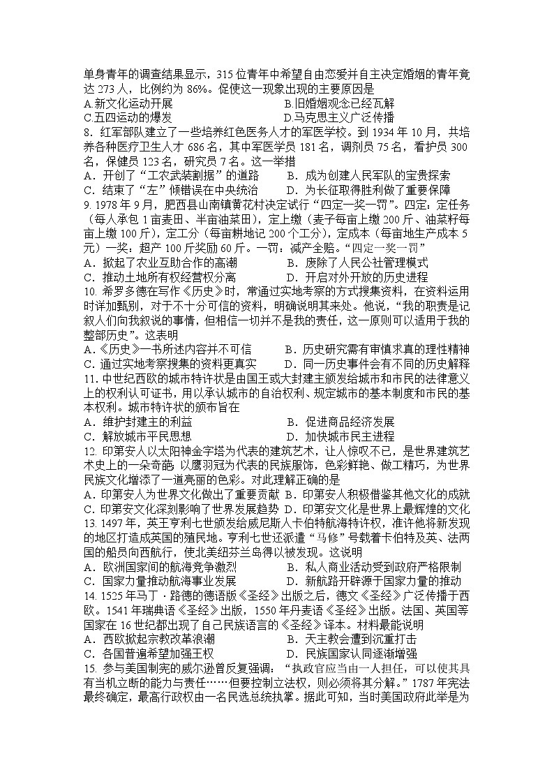 2023辽宁省六校高二上学期期初考试历史试卷含答案第2页