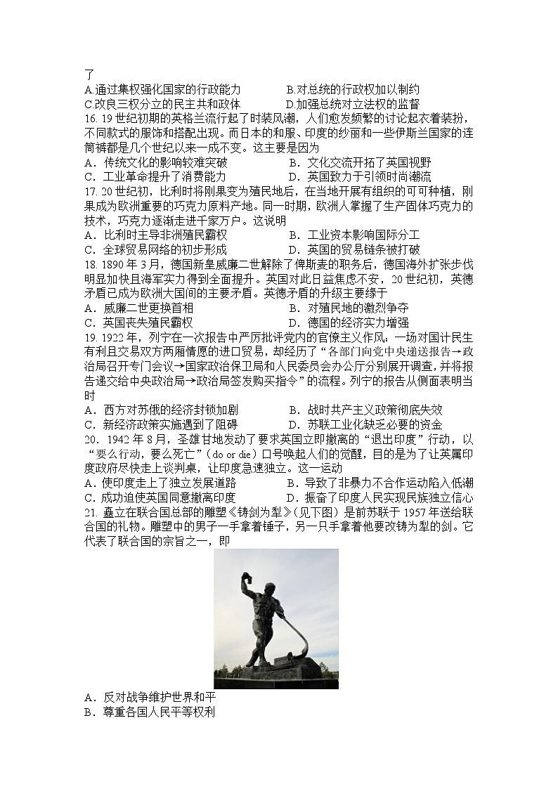 2023辽宁省六校高二上学期期初考试历史试卷含答案第3页