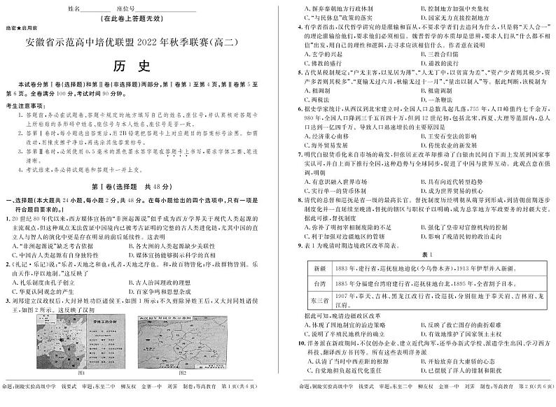 2023安徽省示范高中培优联盟高二上学期秋季联赛试题（10月）历史PDF版含解析（可编辑）01