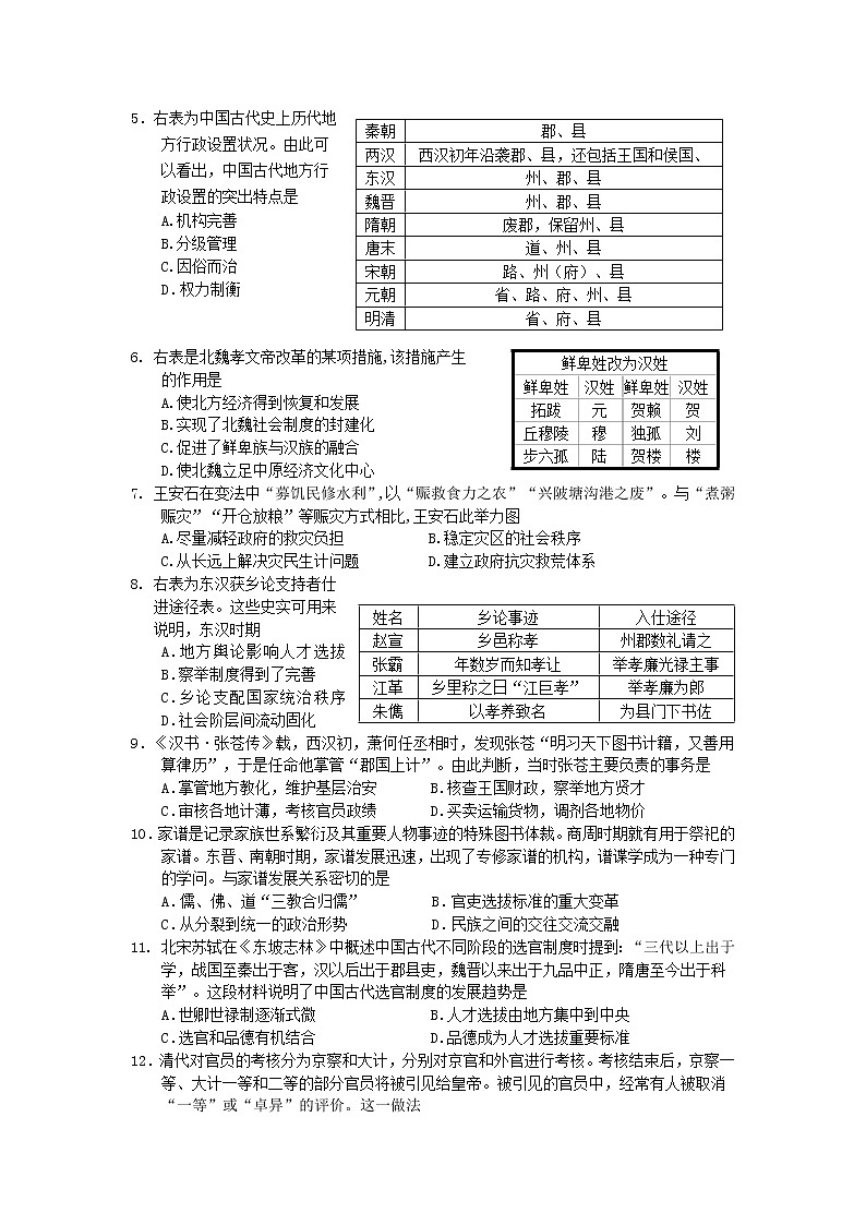 2023佛山一中高二上学期第一次段考试题（10月）历史含答案02