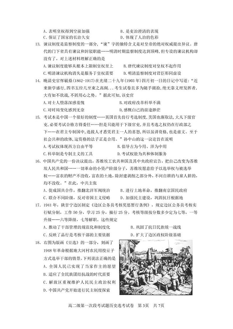 2023佛山一中高二上学期第一次段考试题（10月）历史含答案03