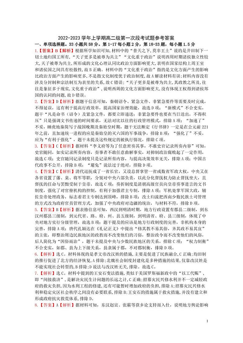 2023佛山一中高二上学期第一次段考试题（10月）历史含答案01