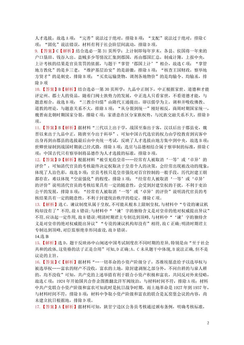 2023佛山一中高二上学期第一次段考试题（10月）历史含答案02