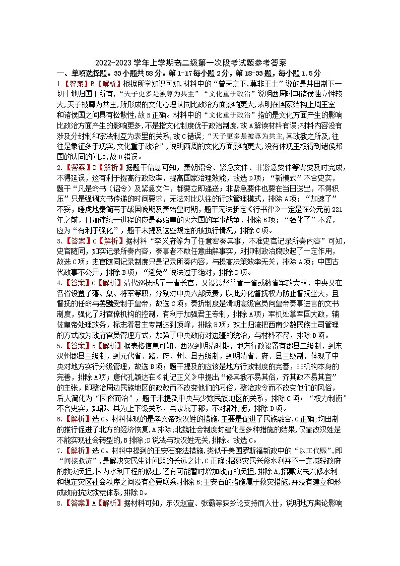 2023佛山一中高二上学期第一次段考试题（10月）历史含答案01