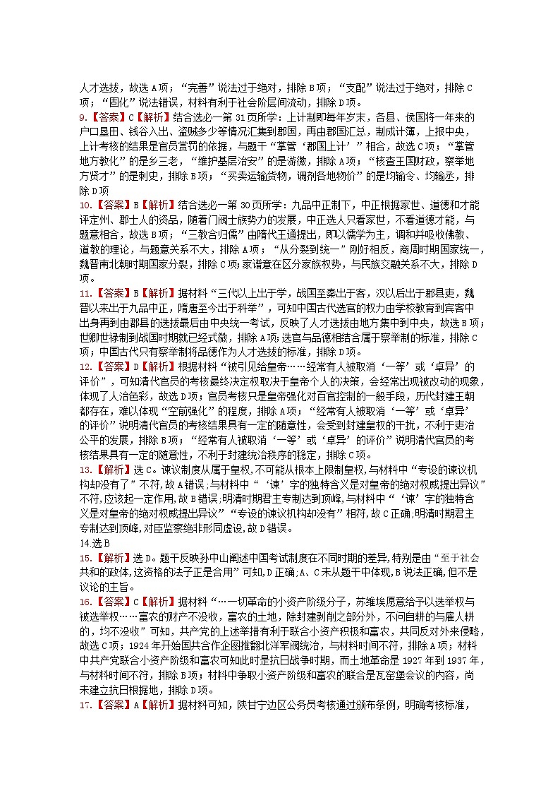 2023佛山一中高二上学期第一次段考试题（10月）历史含答案02