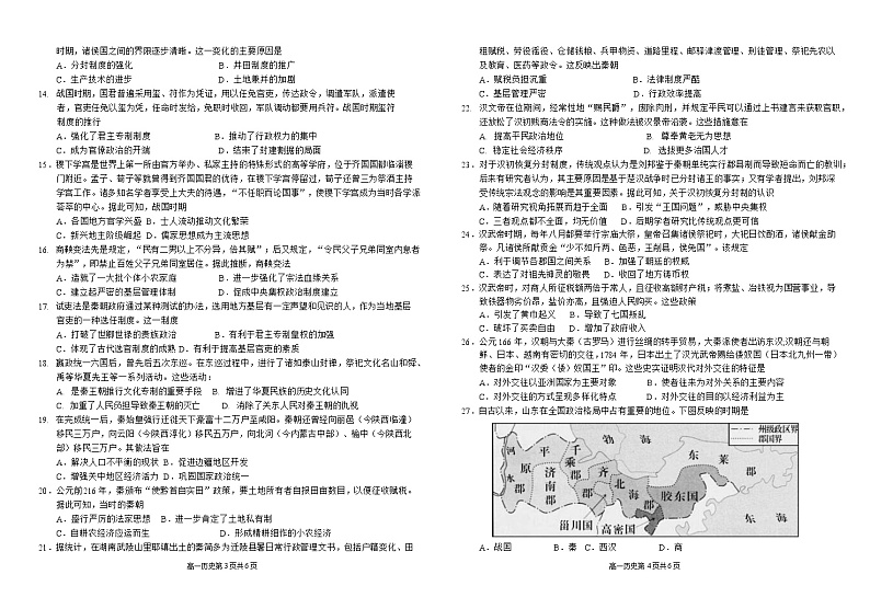 安徽师范大学附属中学2022-2023学年高一上学期10月选科诊断测试历史试题无答案第2页