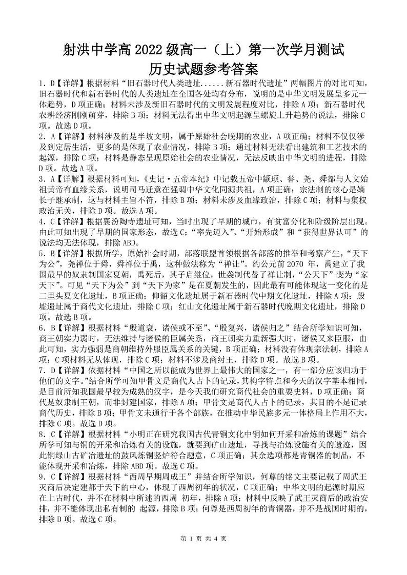 历史答案第1页