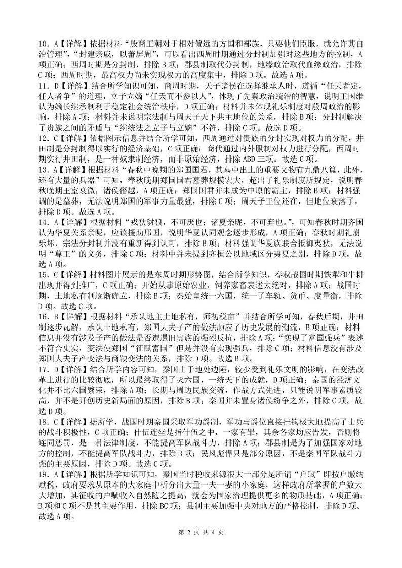 历史答案第2页