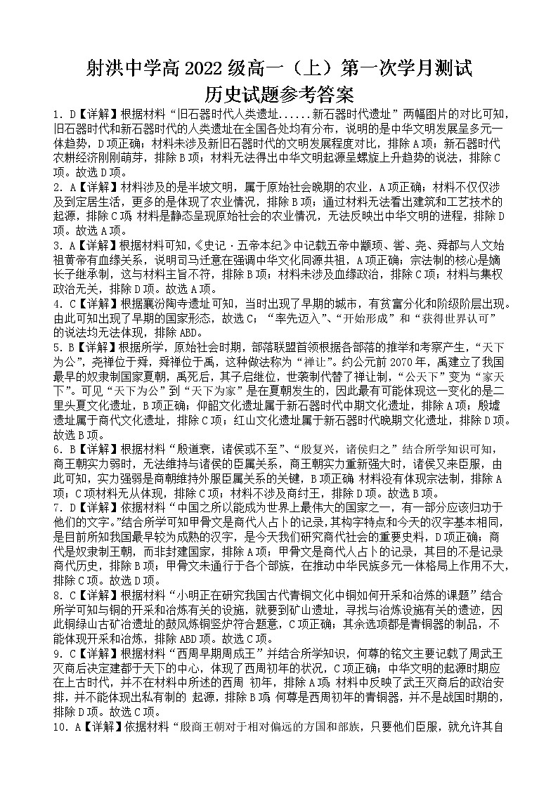 历史答案第1页