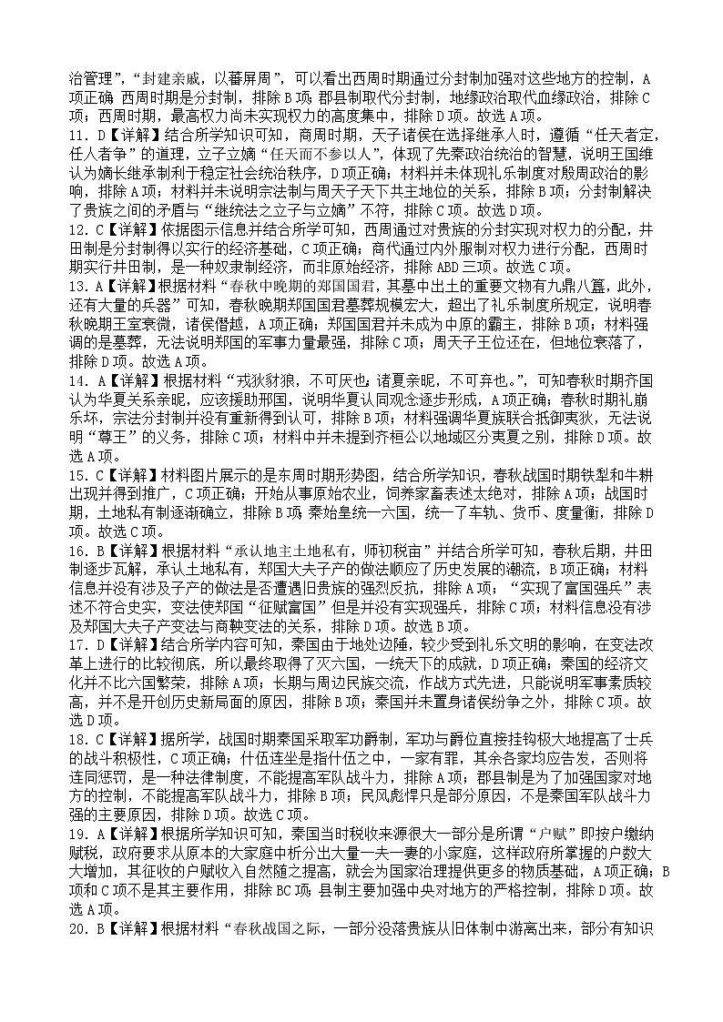 历史答案第2页