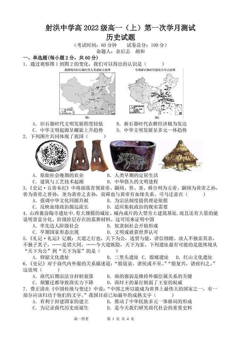 历史试题第1页