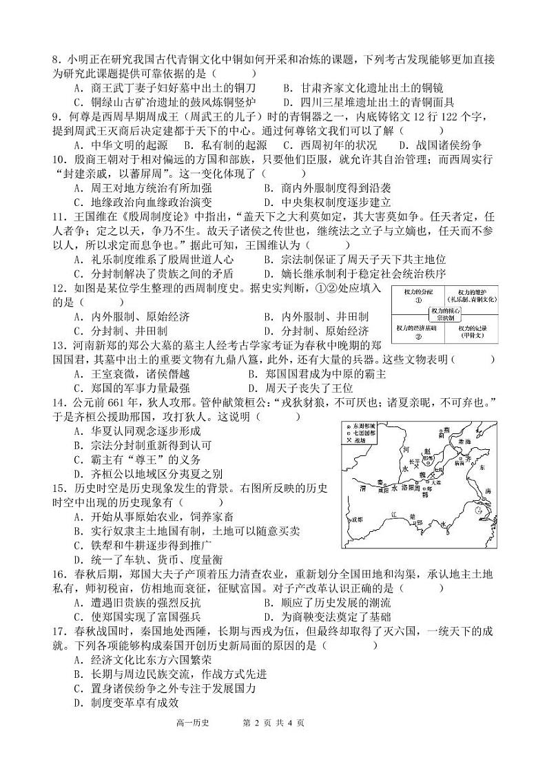 历史试题第2页