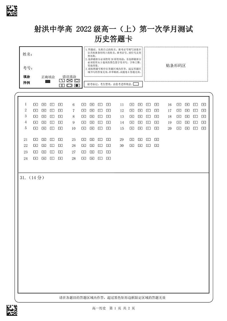 历史答题卡第1页