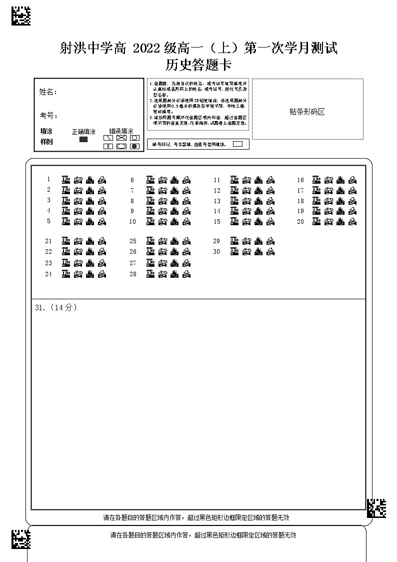 历史答题卡第1页