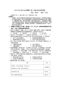 2023佛山一中高一上学期第一次段考试题（10月）历史含答案