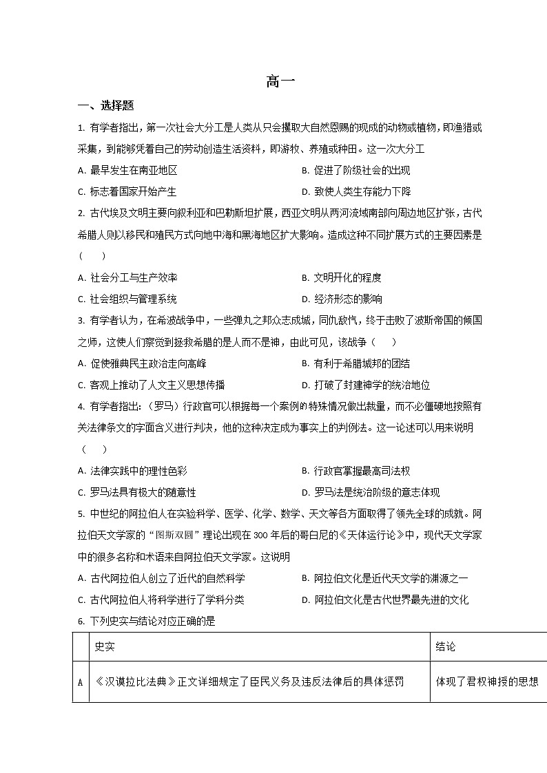 2022池州贵池区高一下学期期中考试历史试题含答案01