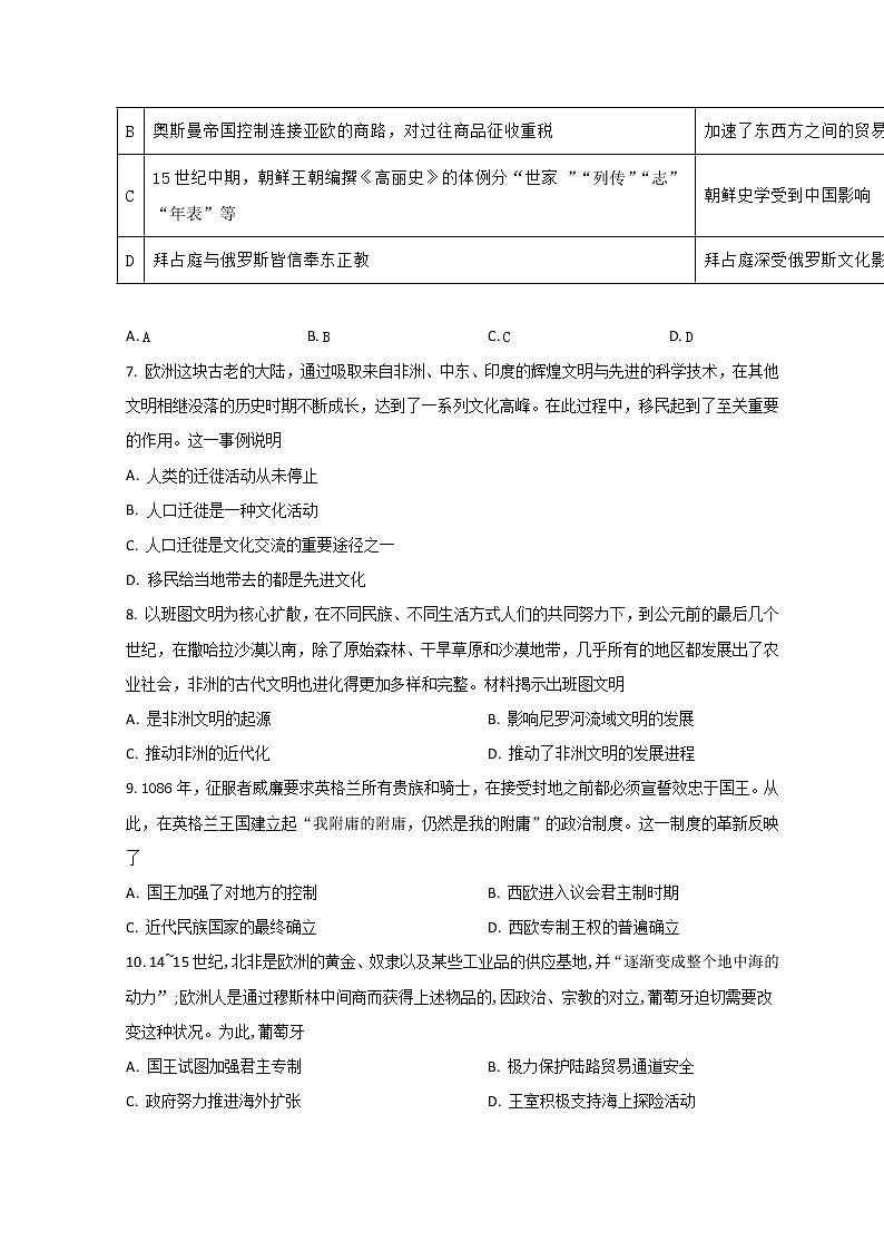 2022池州贵池区高一下学期期中考试历史试题含答案02