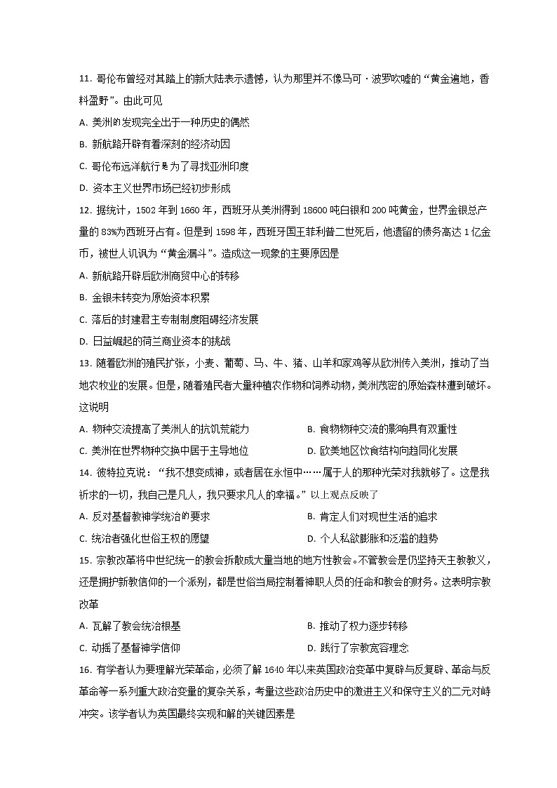 2022池州贵池区高一下学期期中考试历史试题含答案03