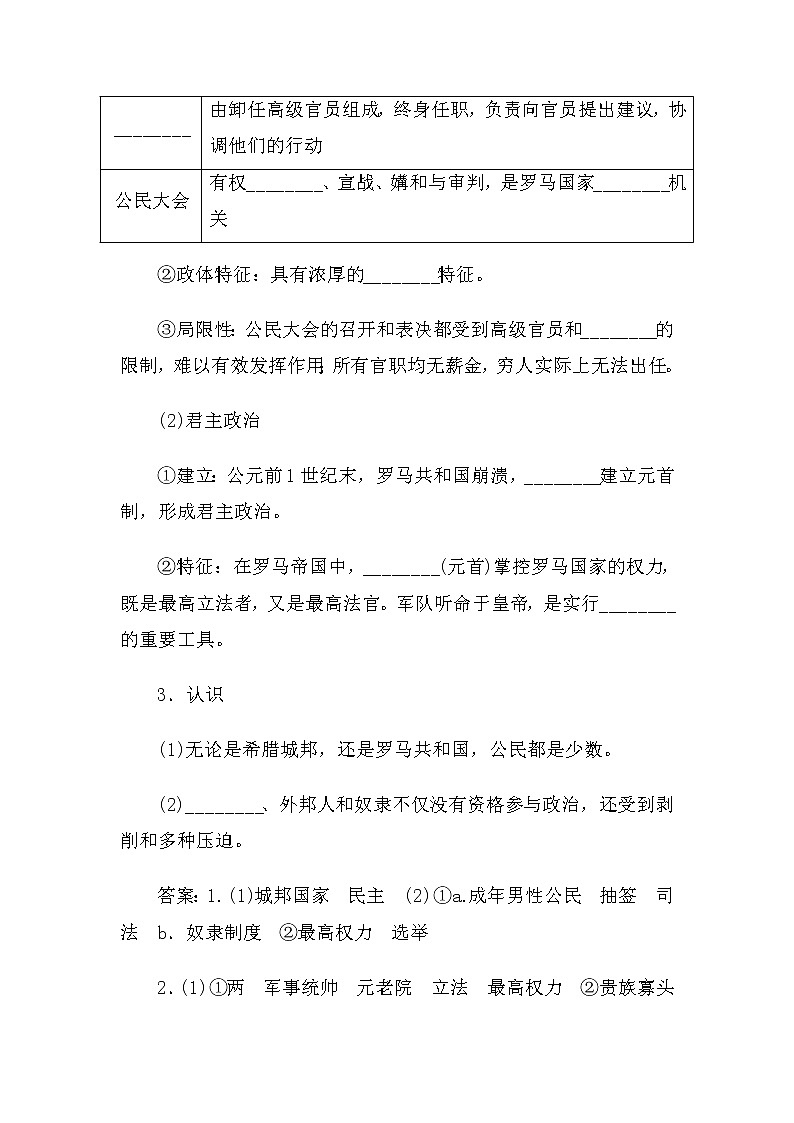 2022-2023学年高中历史统编版（2019）选择性必修一第2课 西方国家古代和近代政治制度的演变 导学案03