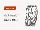 2021-2022学年高中历史统编版（2019）必修中外历史纲要下册第20课 社会主义国家的发展与变化 课件