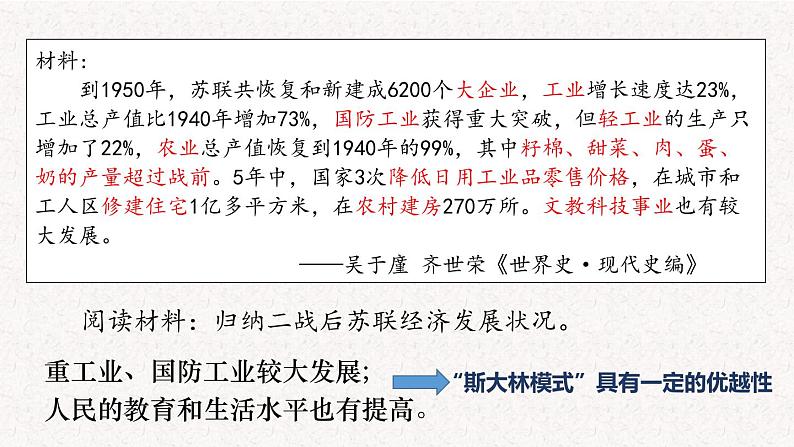 2021-2022学年高中历史统编版（2019）必修中外历史纲要下册第20课 社会主义国家的发展与变化 课件第6页