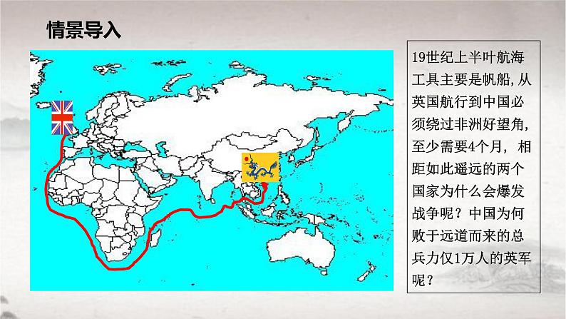 2022-2023学年高一历史统编版（2019）必修中外历史纲要上册第16课 两次鸦片战争 课件03