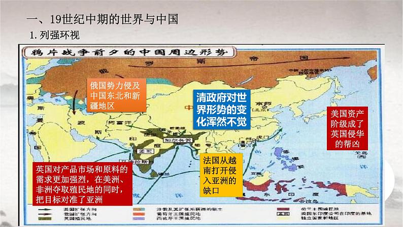 2022-2023学年高一历史统编版（2019）必修中外历史纲要上册第16课 两次鸦片战争 课件04