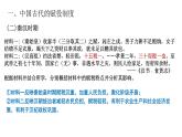 2022-2023学年高中历史统编版（2019）选择性必修一第16课 中国赋税制度的演变 课件
