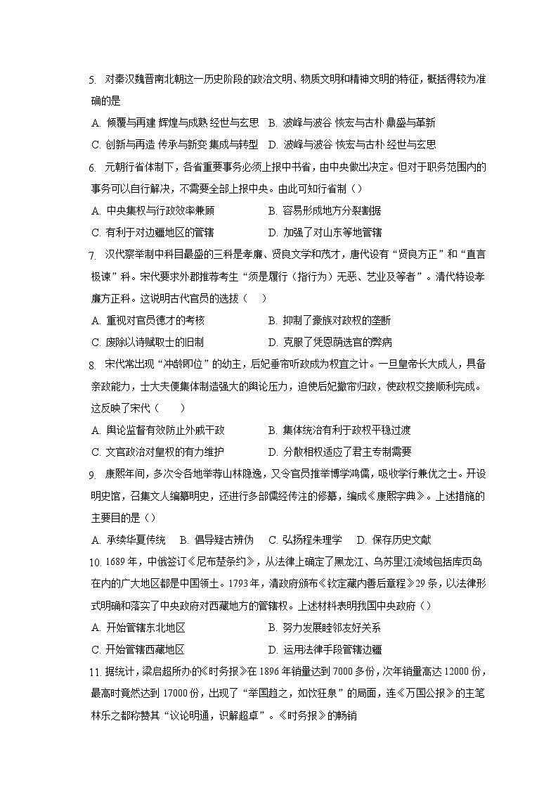 福建省漳平第二中学2022-2023学年高三上学期第一次月考历史试题第2页