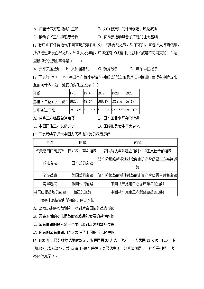 福建省漳平第二中学2022-2023学年高三上学期第一次月考历史试题第3页