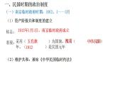 2022-2023学年高中历史统编版（2019）选择性必修一第3课 中国近代至当代政治制度的演变 课件