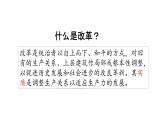 2022-2023学年高中历史统编版（2019）选择性必修一第4课 中国历代变法和改革 课件