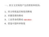 2022-2023学年高中历史统编版（2019）选择性必修一第6课 西方的文官制度 课件