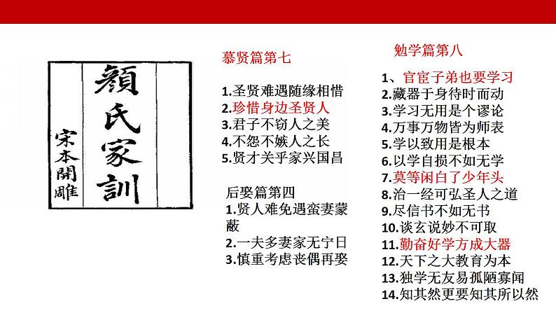 2022-2023学年高中历史统编版（2019）选择性必修一第8课 中国古代的法治与教化课件03