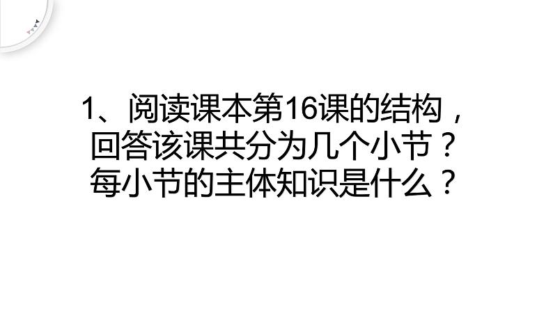 2022-2023学年高中历史统编版（2019）选择性必修一第16课 中国赋税制度的演变 课件04