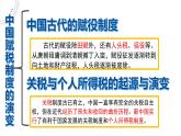 2022-2023学年高中历史统编版（2019）选择性必修一第16课 中国赋税制度的演变 课件