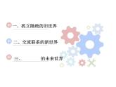 2021-2022学年高中历史统编版（2019）选择性必修二第2课 新航路开辟后的食物物种交流 课件