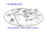 2021-2022学年高中历史统编版（2019）选择性必修二第2课 新航路开辟后的食物物种交流 课件