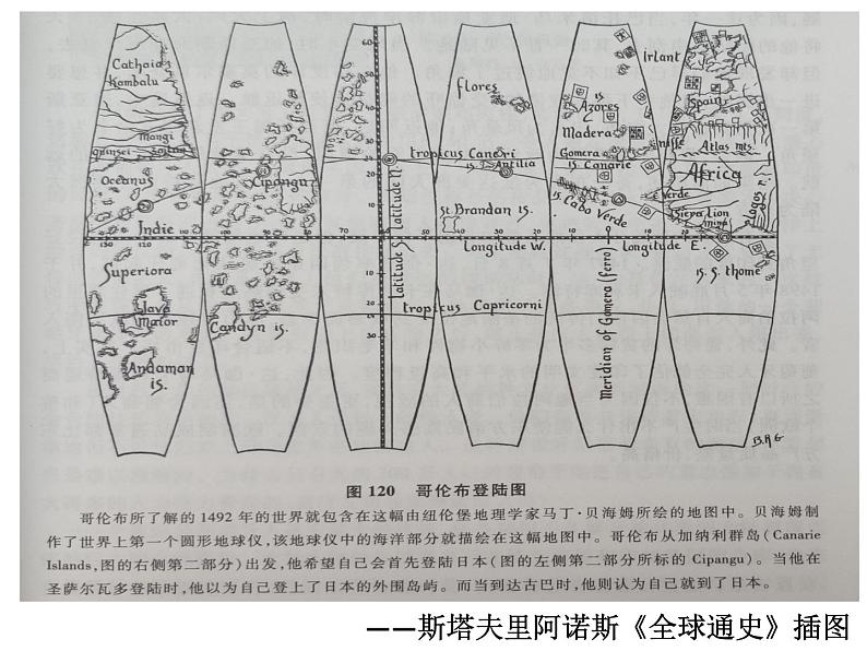 2021-2022学年高中历史统编版（2019）选择性必修二第2课 新航路开辟后的食物物种交流 课件07