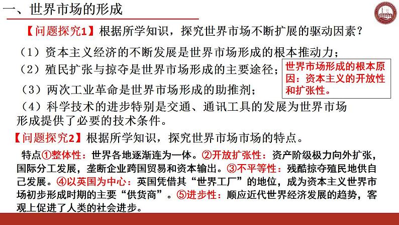 2021-2022学年高中历史统编版（2019）选择性必修二第8课 世界市场与商业贸易 课件06