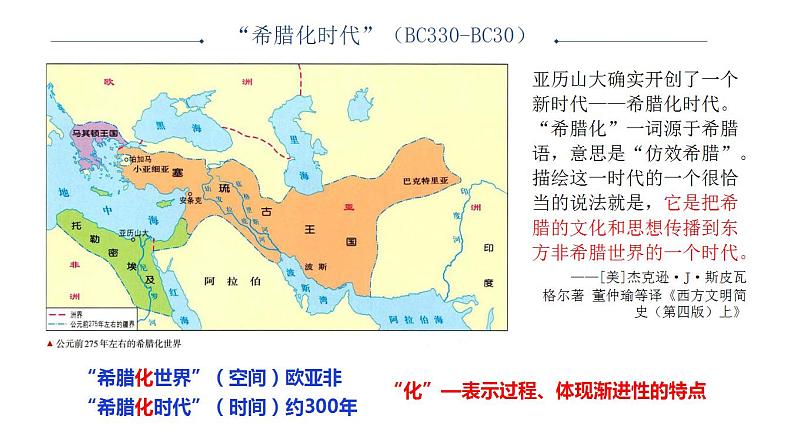 2021-2022学年高中历史统编版（2019）选择性必修三第11课 古代战争与地域文化的演变课件第6页