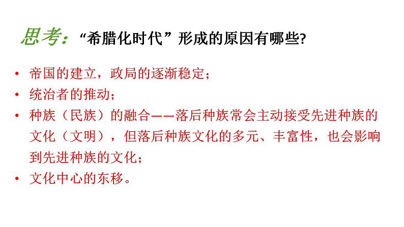 2021-2022学年高中历史统编版（2019）选择性必修三第11课 古代战争与地域文化的演变课件第8页