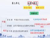2022-2023学年高中历史统编版（2019）选择性必修一第8课 中国古代的法治与教化课件
