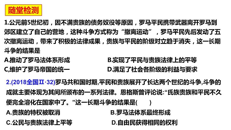 2022-2023学年高中历史统编版（2019）选择性必修一第9课 近代西方的法律与教化 课件05