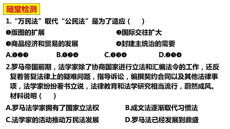 2022-2023学年高中历史统编版（2019）选择性必修一第9课 近代西方的法律与教化 课件07