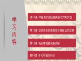 2022-2023学年高中历史统编版（2019）选择性必修一第11课 中国古代的民族关系与对外交往课件