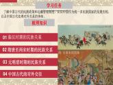 2022-2023学年高中历史统编版（2019）选择性必修一第11课 中国古代的民族关系与对外交往课件